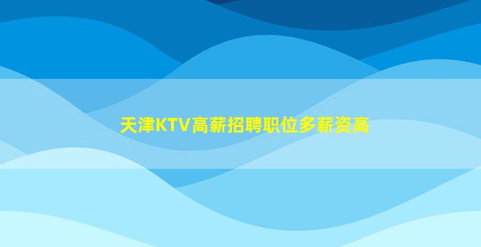 常州夜场招聘