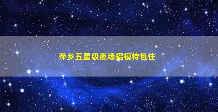 重庆KTV招聘